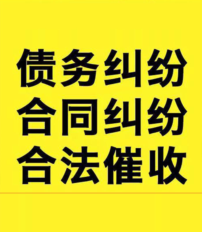 西固专业要账公司